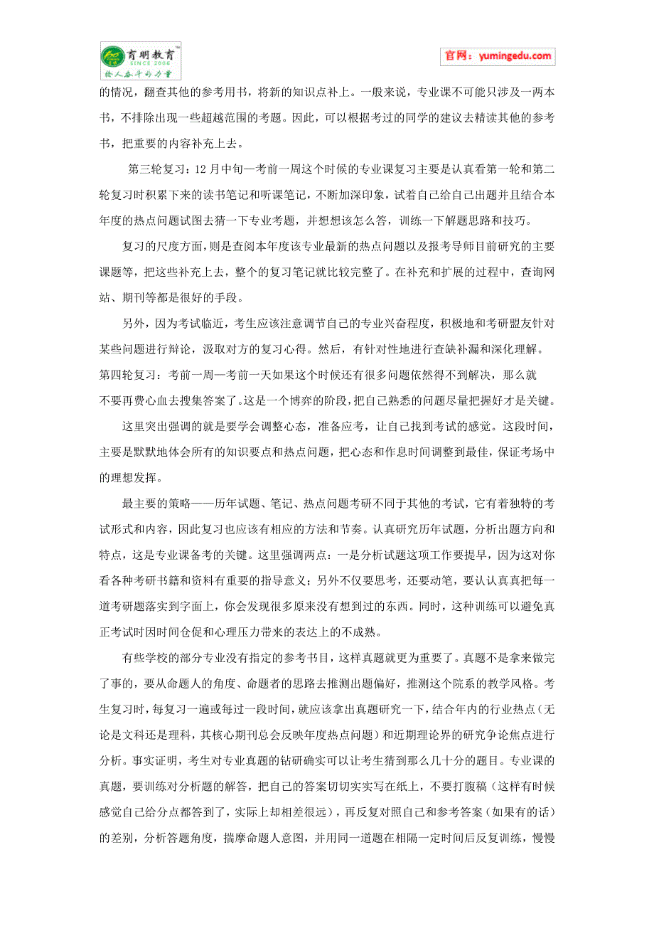 2016年南开大学马克思主义中国化研究考研参考书-考研真题_第3页