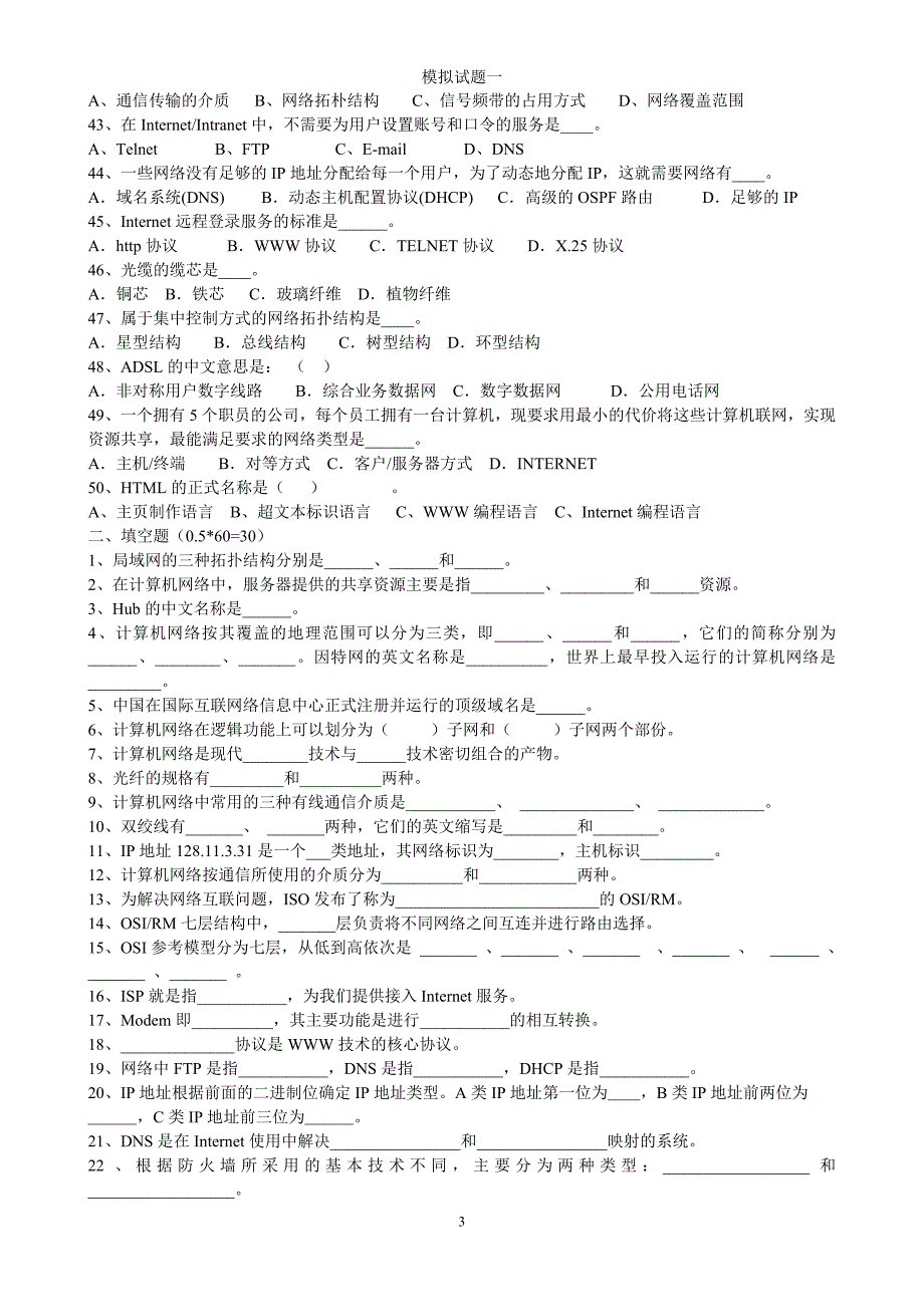 计算机技能教程模拟题一_第3页