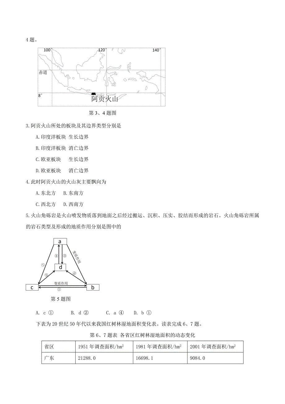 浙江省杭州市2018届高考高三上学期期末教学质量检测地理的试题_第2页