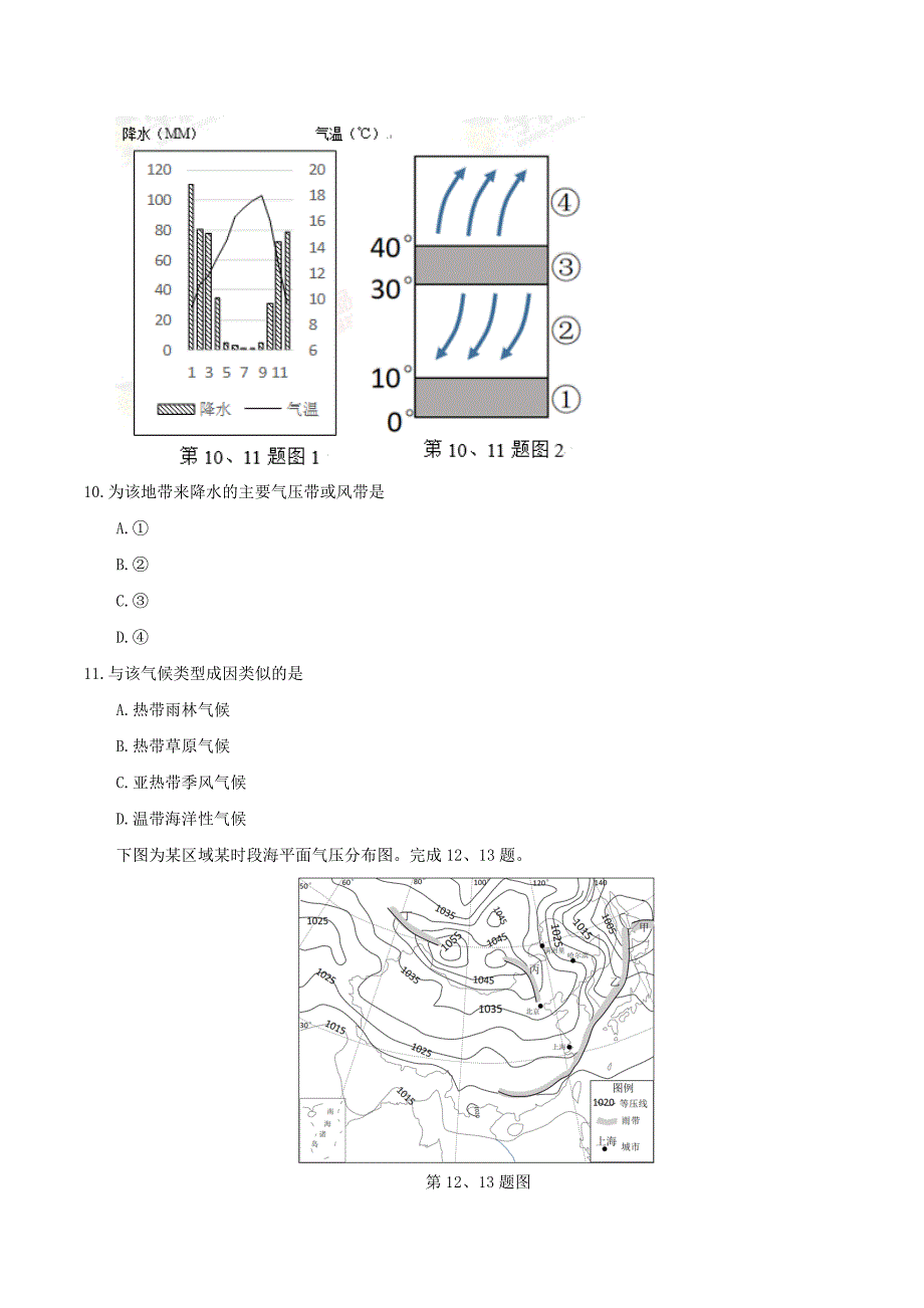 浙江省杭州市2018届高考高三上学期期末教学质量检测地理的试题_第4页