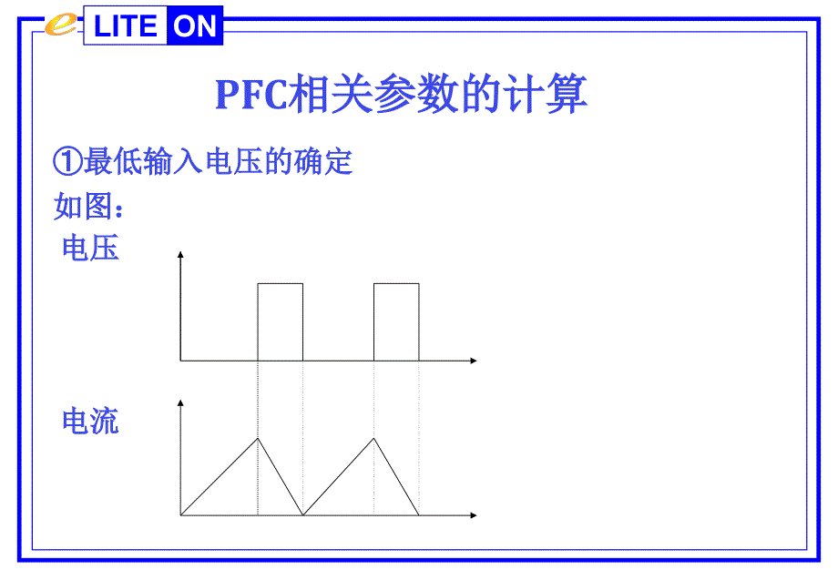 开关电源参数计算(带pfc)_第4页