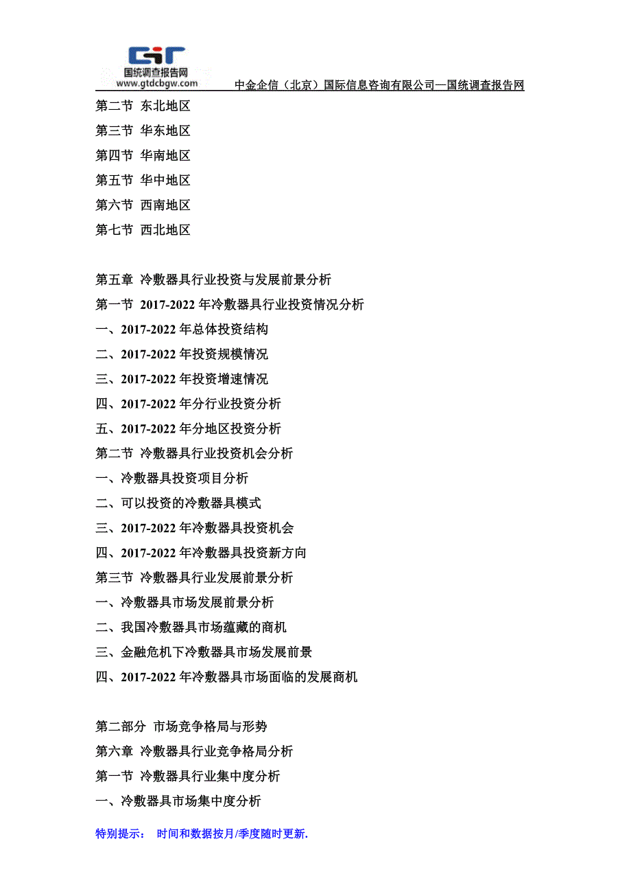 2017-2022年中国冷敷器具产业发展前景及供需格局预测报告(目录)_第4页