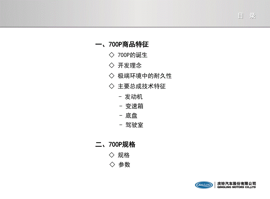 五十铃商特征_第2页