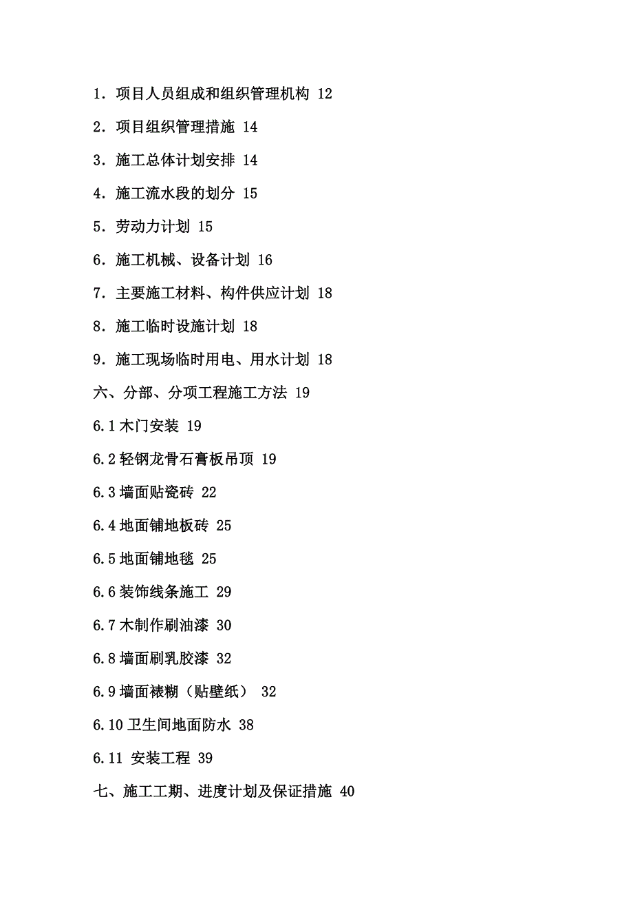 装饰工程组织设计(投标用)[1]_第2页