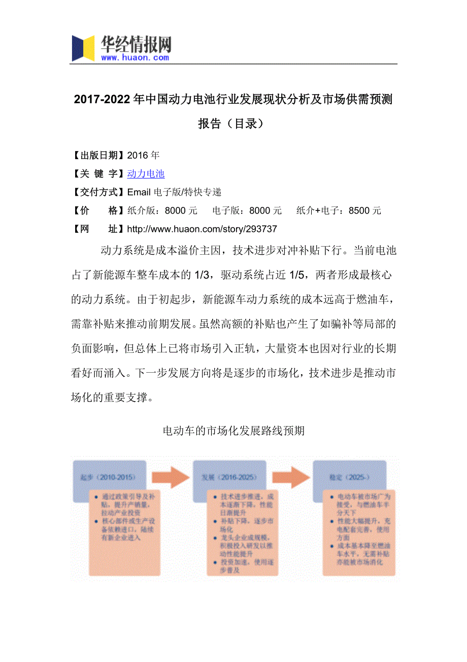 2017-2022年中国动力电池市场供需预测及投资前景评估报告(目录)_第3页