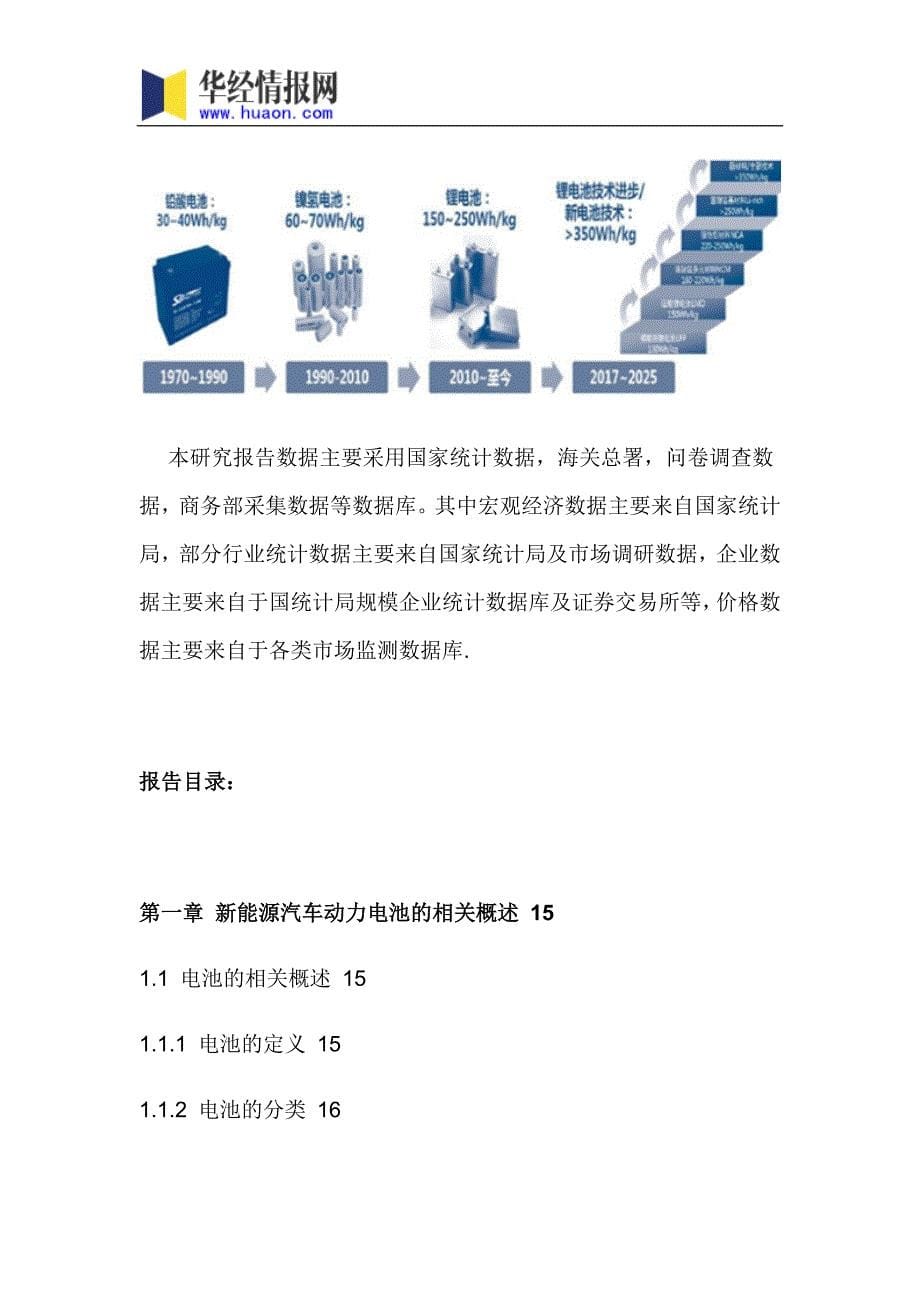 2017-2022年中国动力电池市场供需预测及投资前景评估报告(目录)_第5页