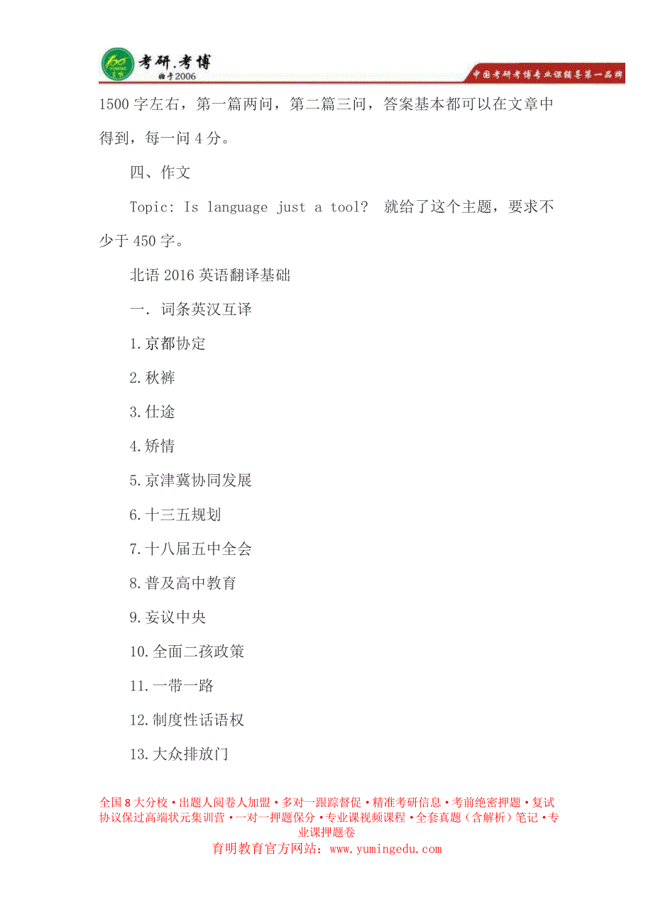 北京语言大学翻译硕士考研资料,考研参考书推荐_第3页