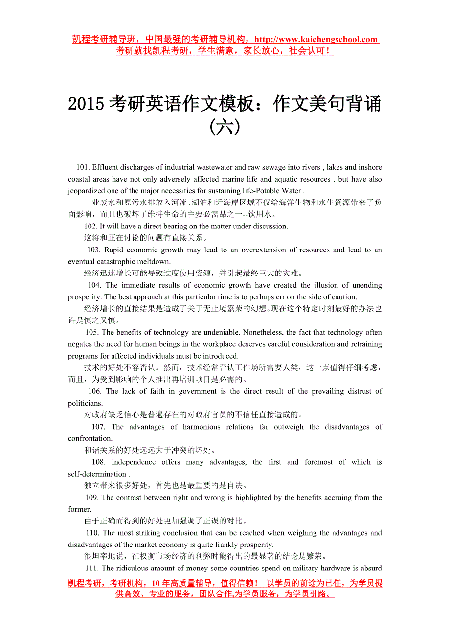 2015考研英语作文模板：作文美句背诵(六)_第1页