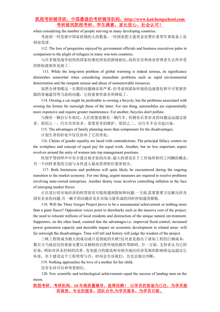 2015考研英语作文模板：作文美句背诵(六)_第2页