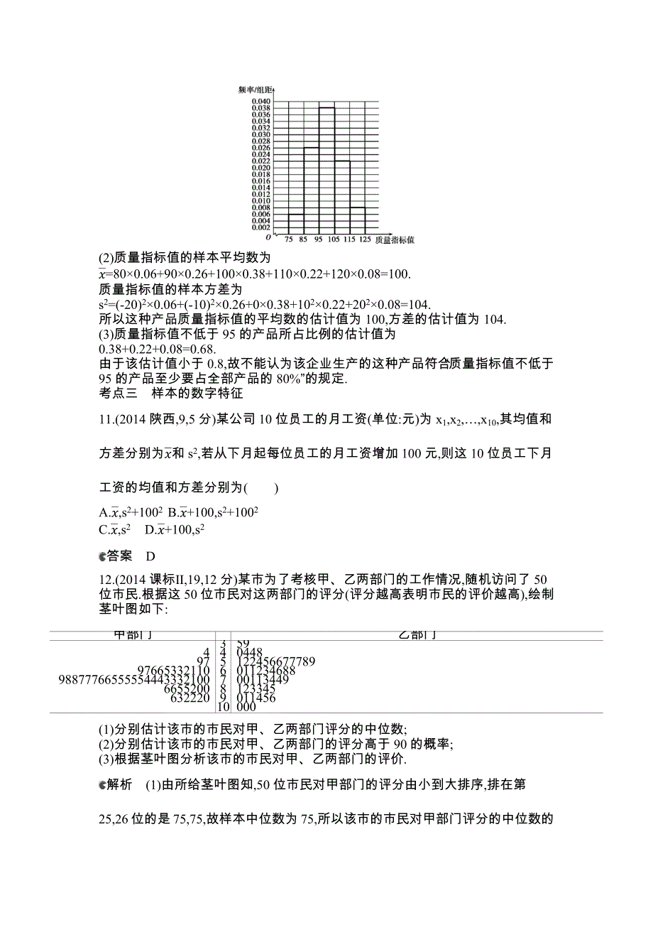 2015高考文数一轮--2014年高考真题分类汇编：11.3随机抽样、用样本估计总体_第4页