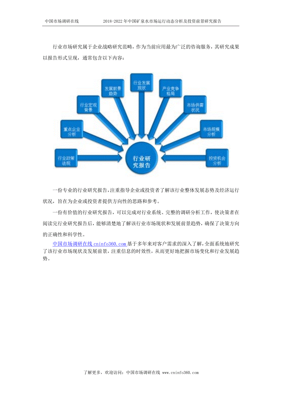 2018版中国矿泉水市场运行动态分析研究报告目录_第2页