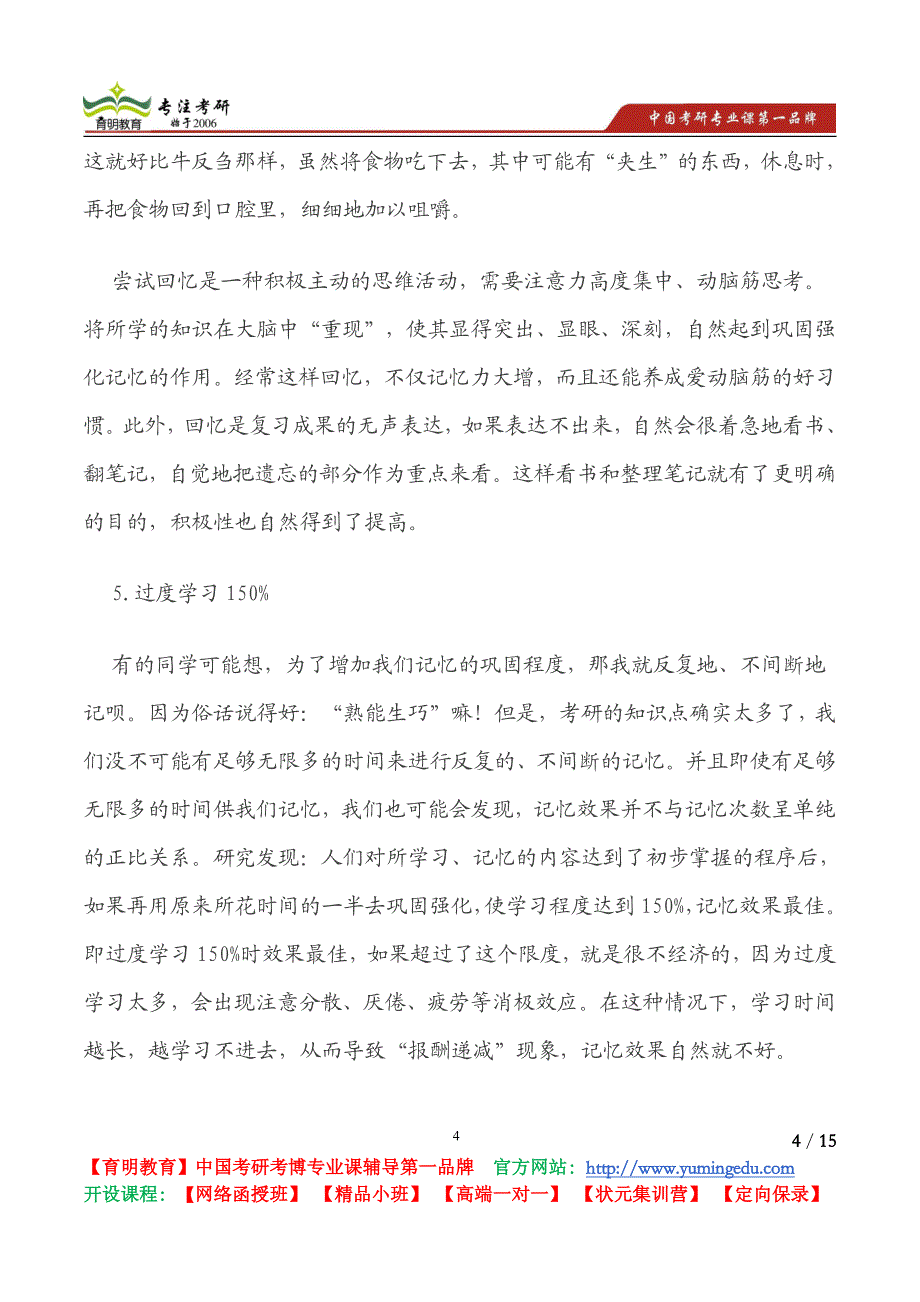 2015考研南开大学050301新闻学专业目录考研真题解析复试线_第4页