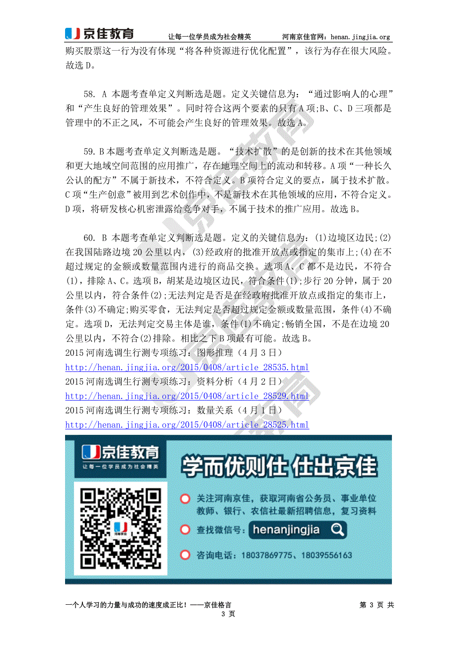 2015河南选调生行测专项练习：定义判断(4月4日)_第3页