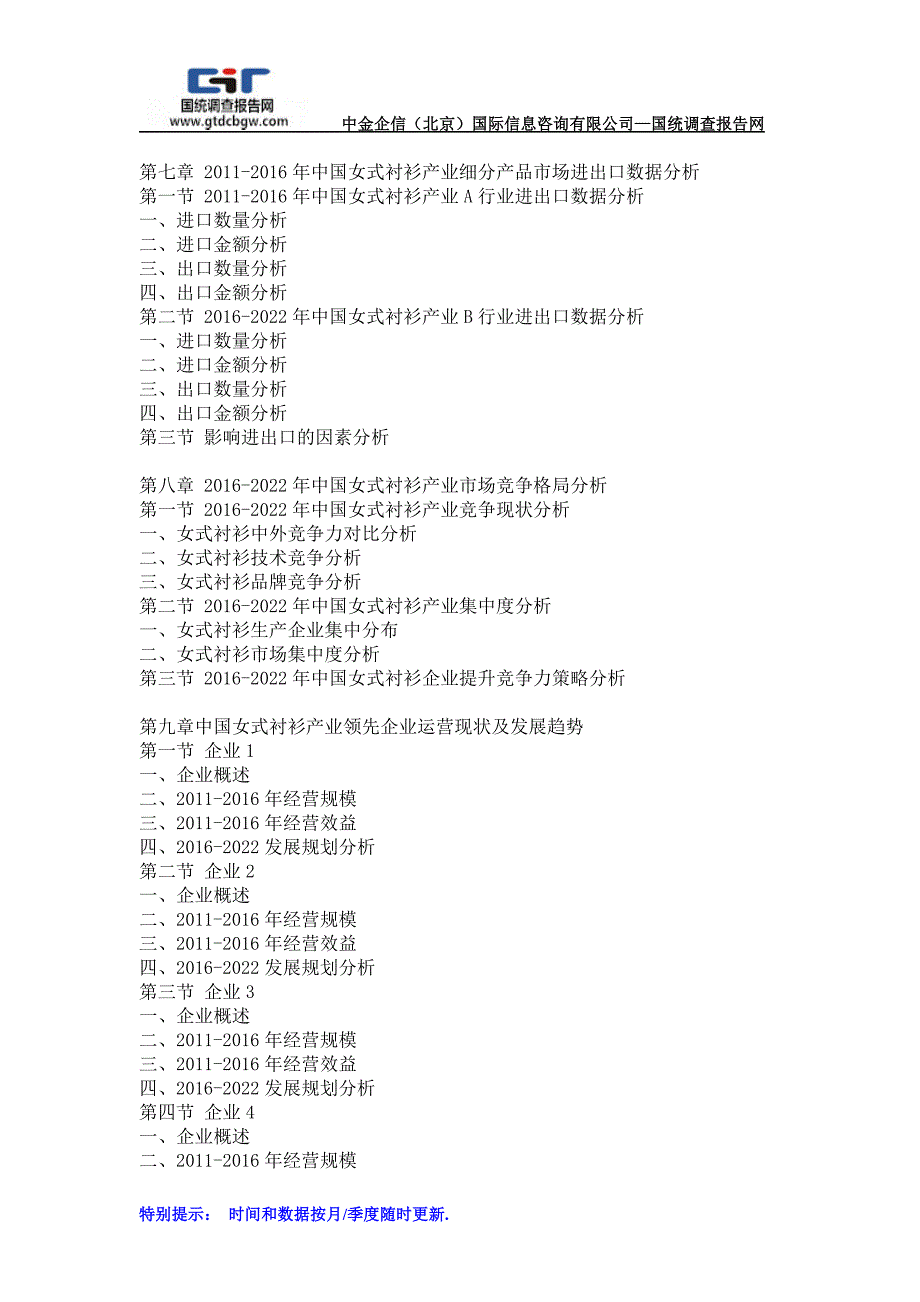 2016-2022年中国女式衬衫产业市场运行及产业发展趋势研究报告(目录)_第4页
