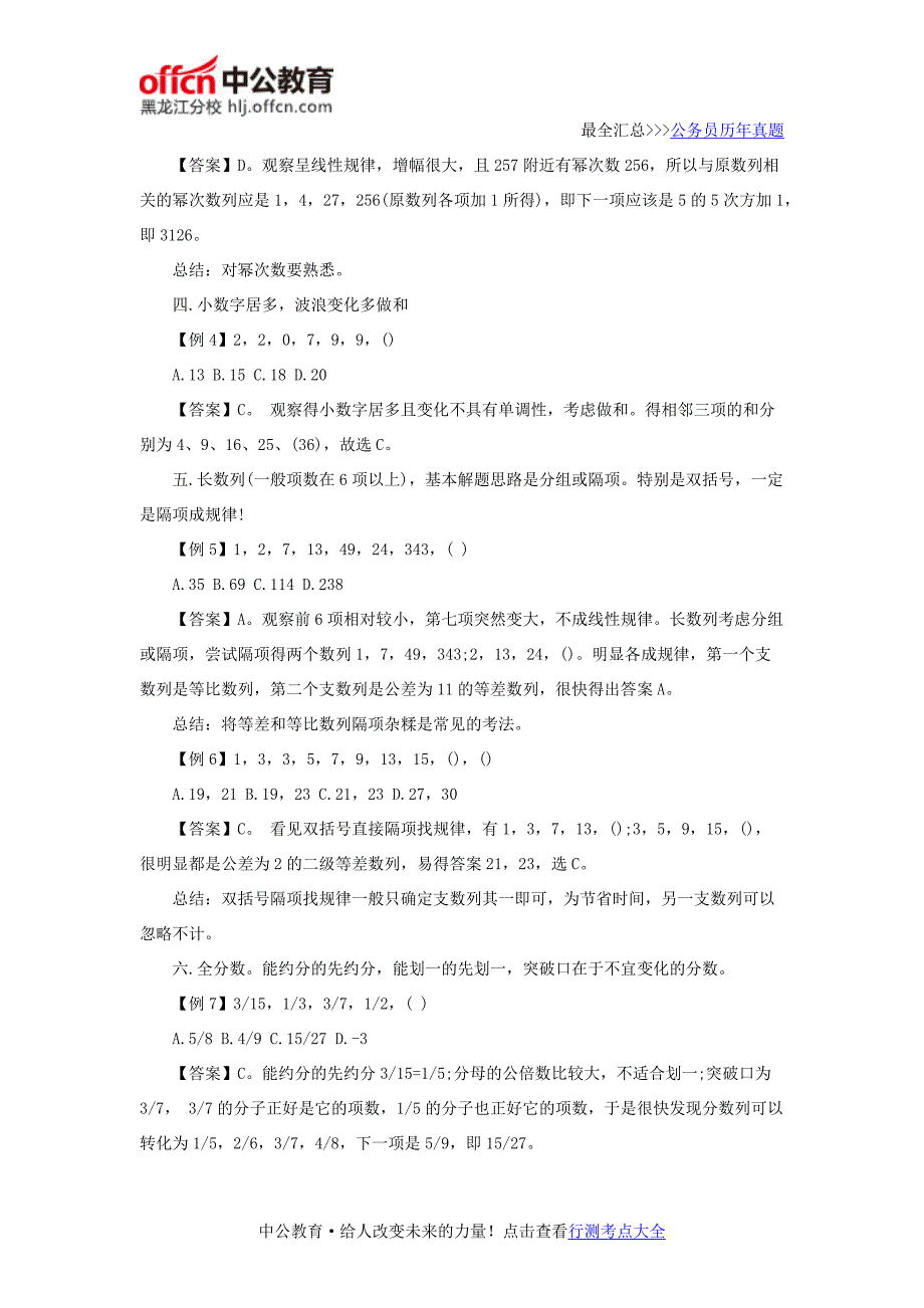 2017省考行测数字推理：“临阵磨枪,不快也光”_第2页