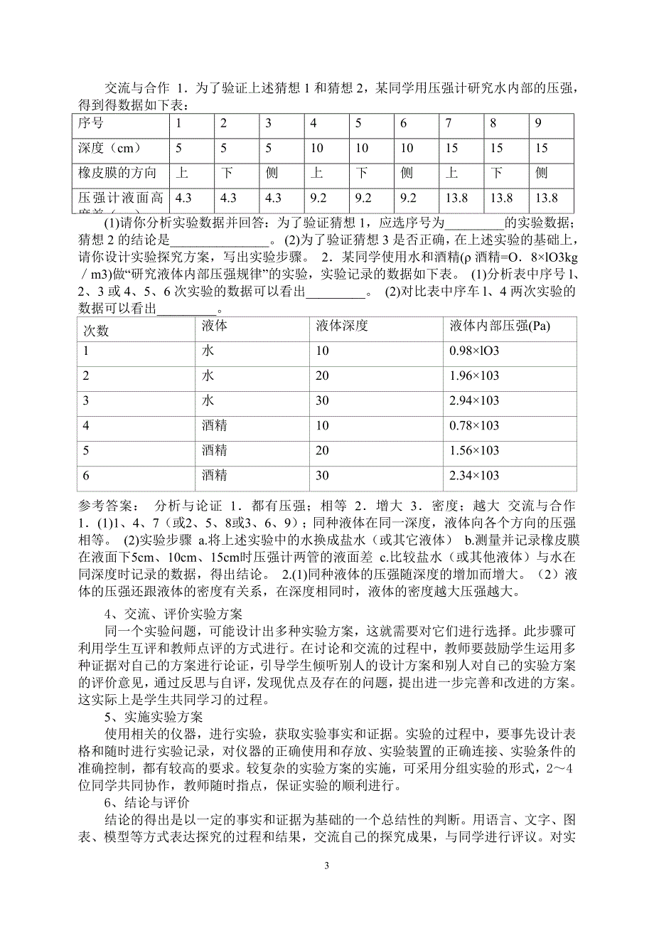 浅谈多媒体辅助探究式学习物理_第3页