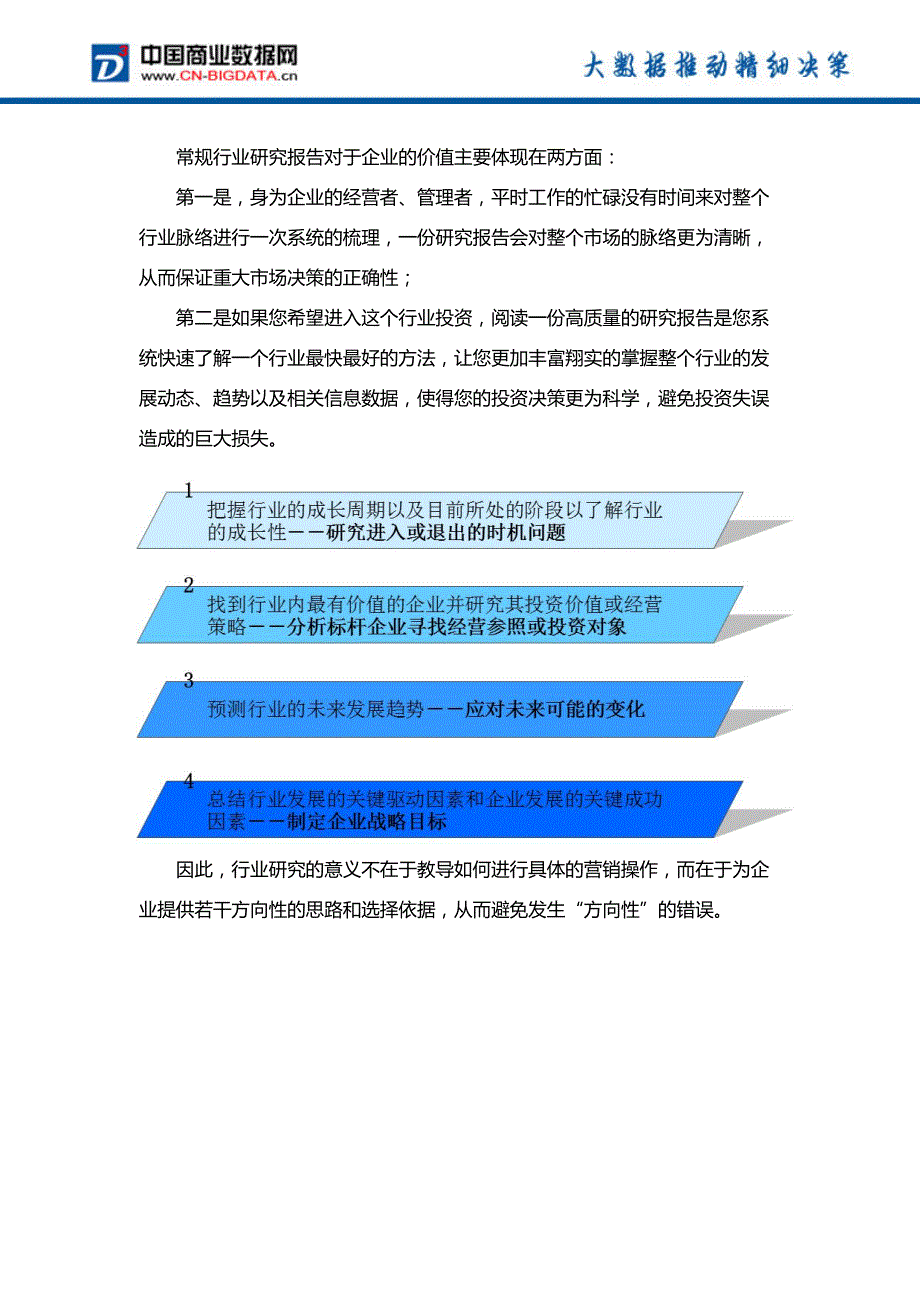 (目录)2017-2021年江苏省水泥行业发展预测分析及投资咨询报告_第3页