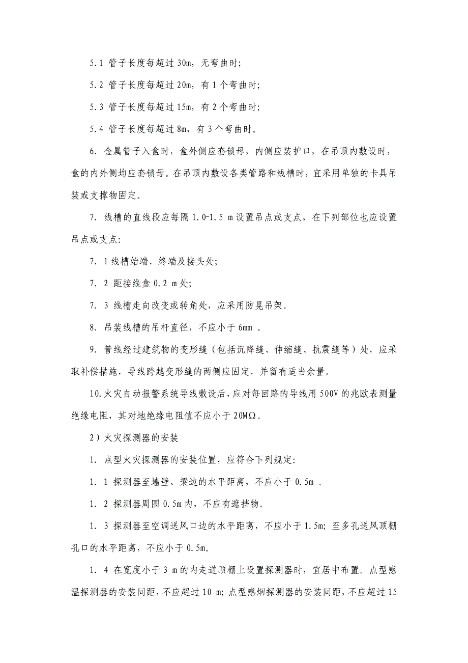 消防工程主要分部工程施工_第2页