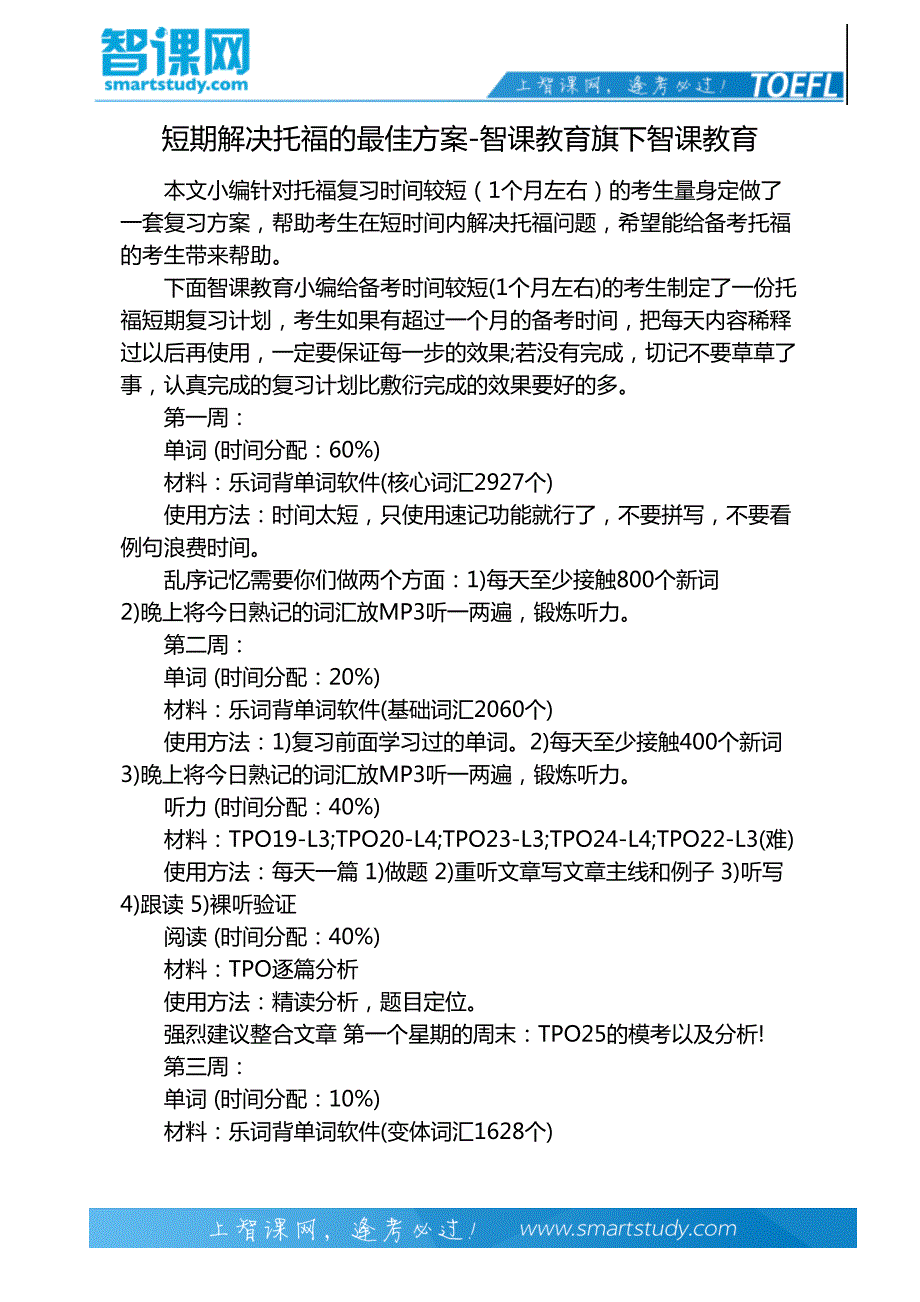 短期解决托福的最佳方案-智课教育旗下智课教育_第2页