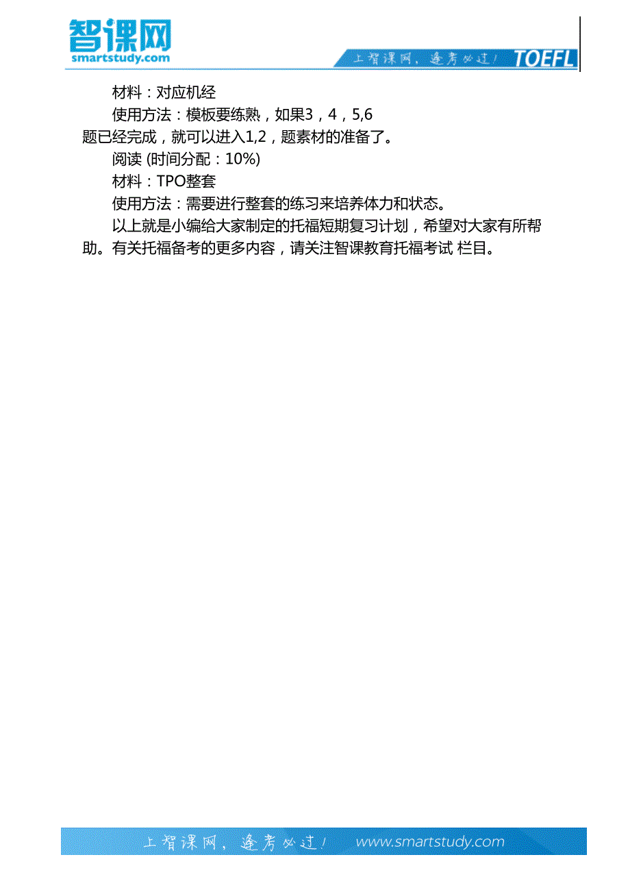 短期解决托福的最佳方案-智课教育旗下智课教育_第4页