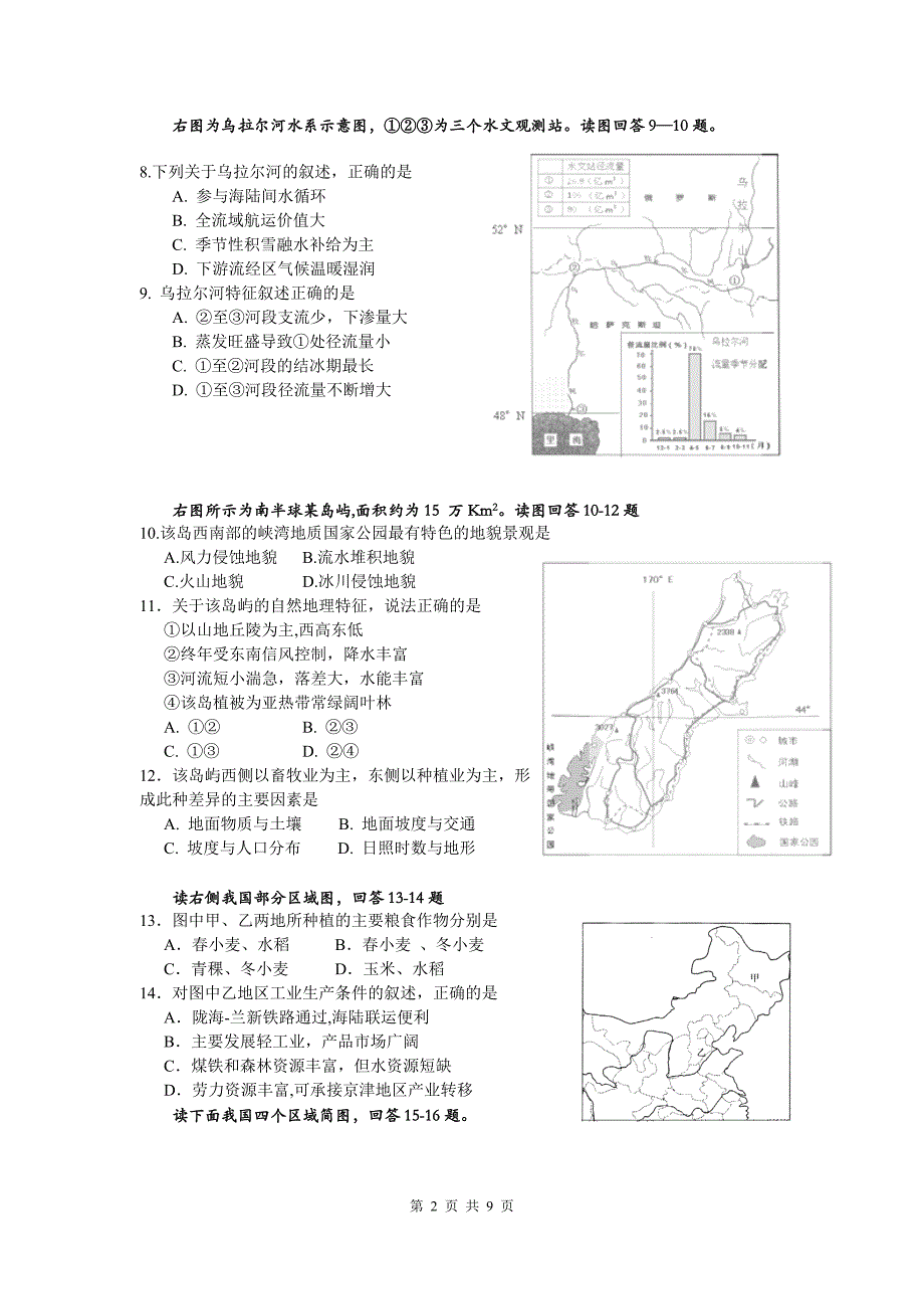 地理卷·2014届浙江省等温州十校高二下学期期末联考（2013.06）_第2页