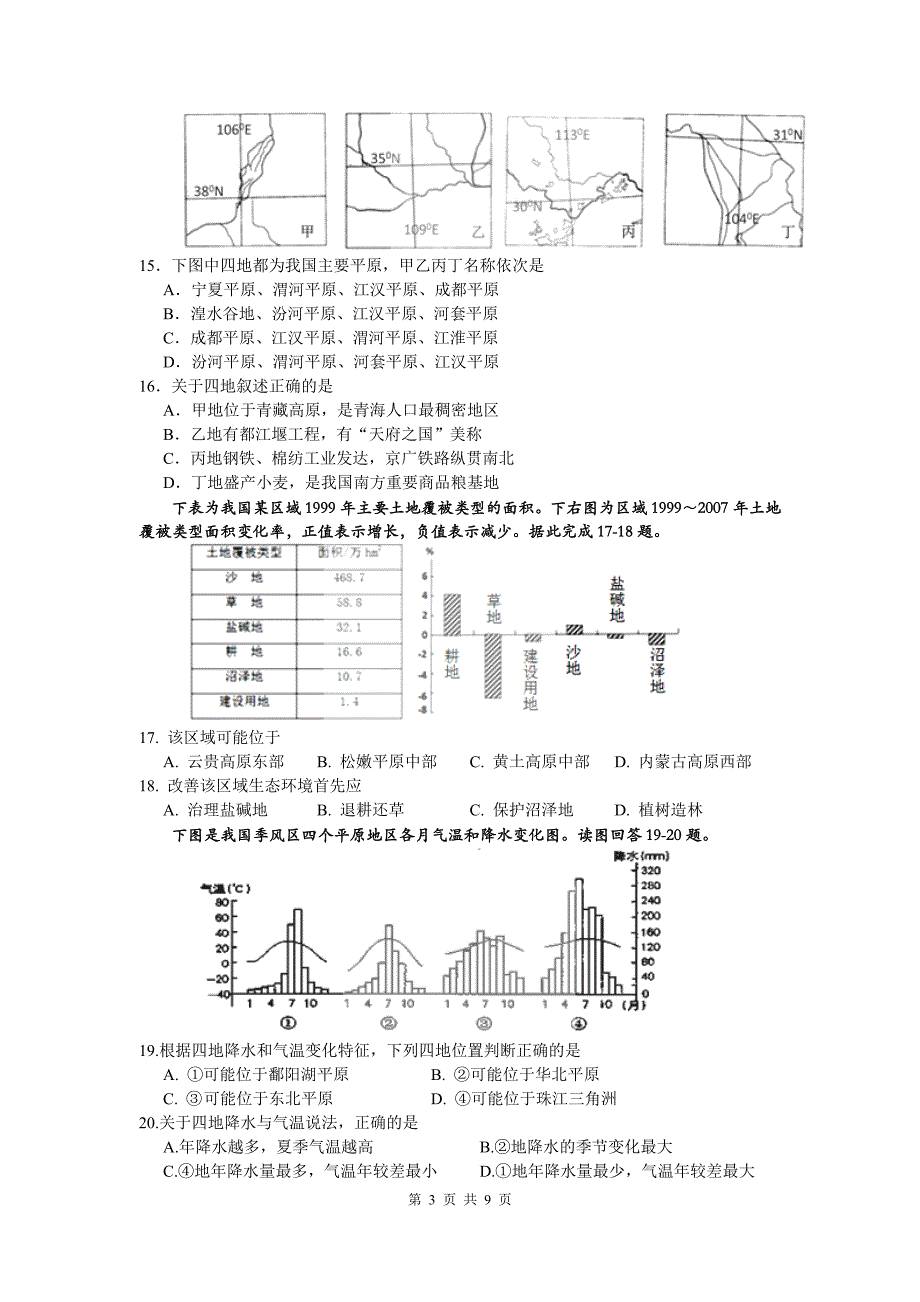 地理卷·2014届浙江省等温州十校高二下学期期末联考（2013.06）_第3页