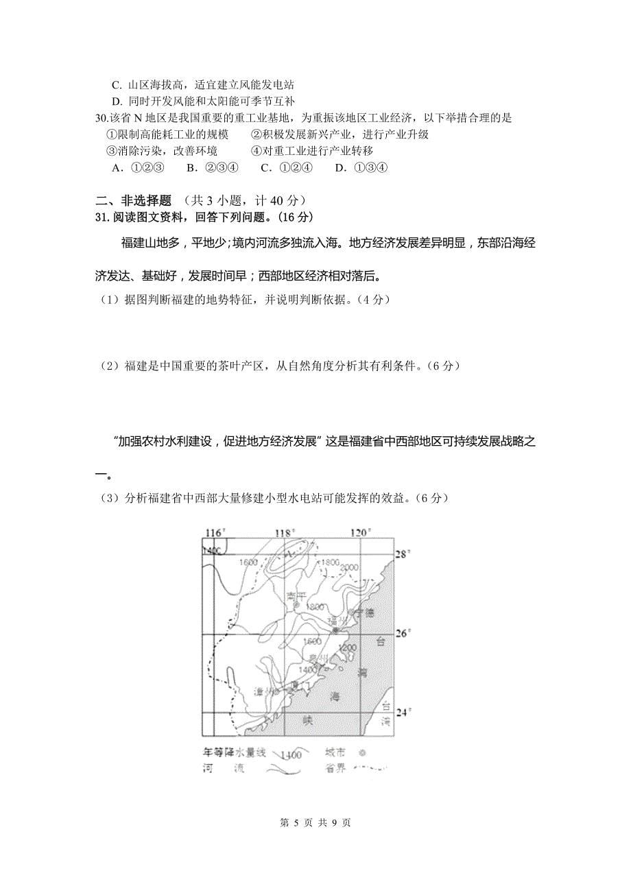 地理卷·2014届浙江省等温州十校高二下学期期末联考（2013.06）_第5页