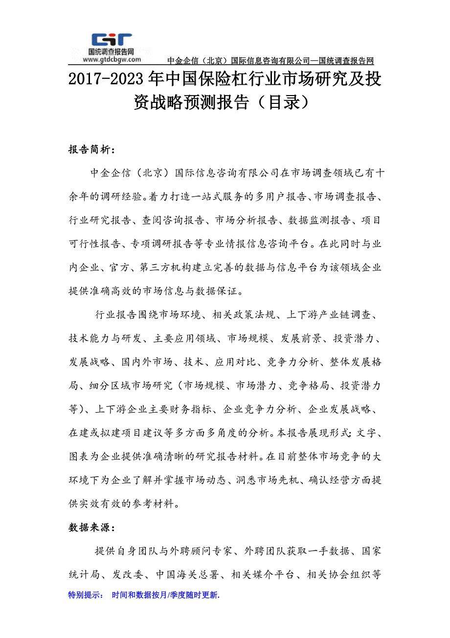 2017-2023年中国保险杠行业市场研究及投资战略预测报告(目录)_第1页