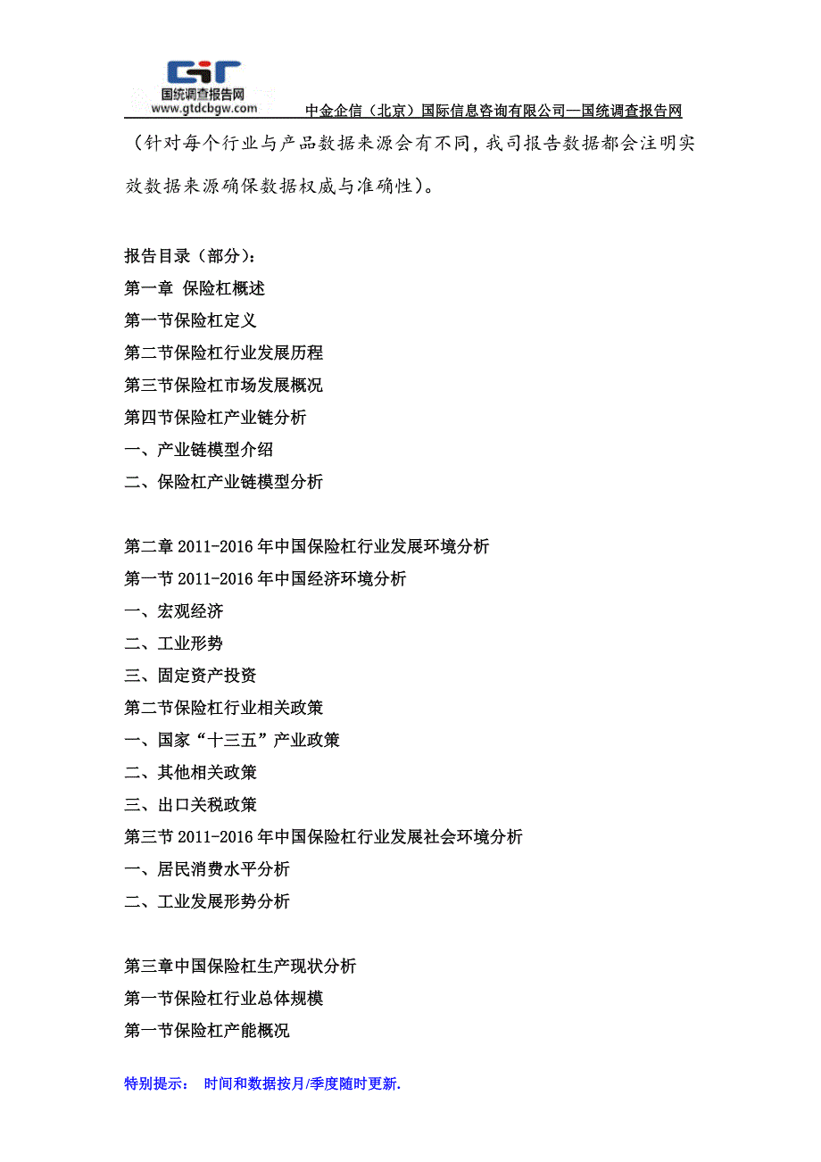 2017-2023年中国保险杠行业市场研究及投资战略预测报告(目录)_第2页