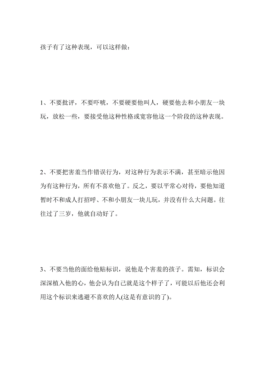 改善宝宝害羞家长做好六件事(南昌运动宝贝国际早教中心整理)_第2页