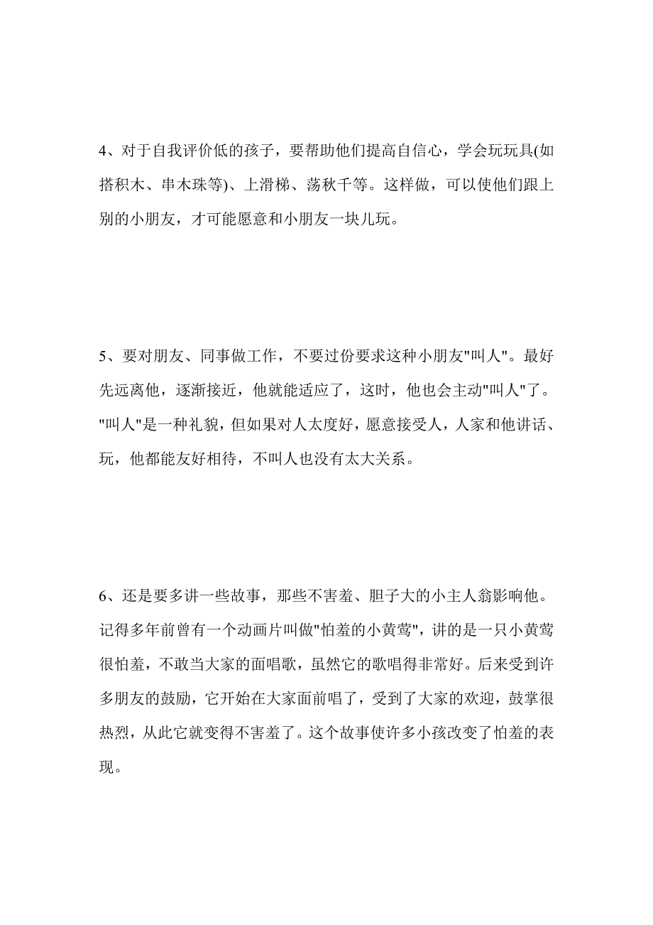 改善宝宝害羞家长做好六件事(南昌运动宝贝国际早教中心整理)_第3页