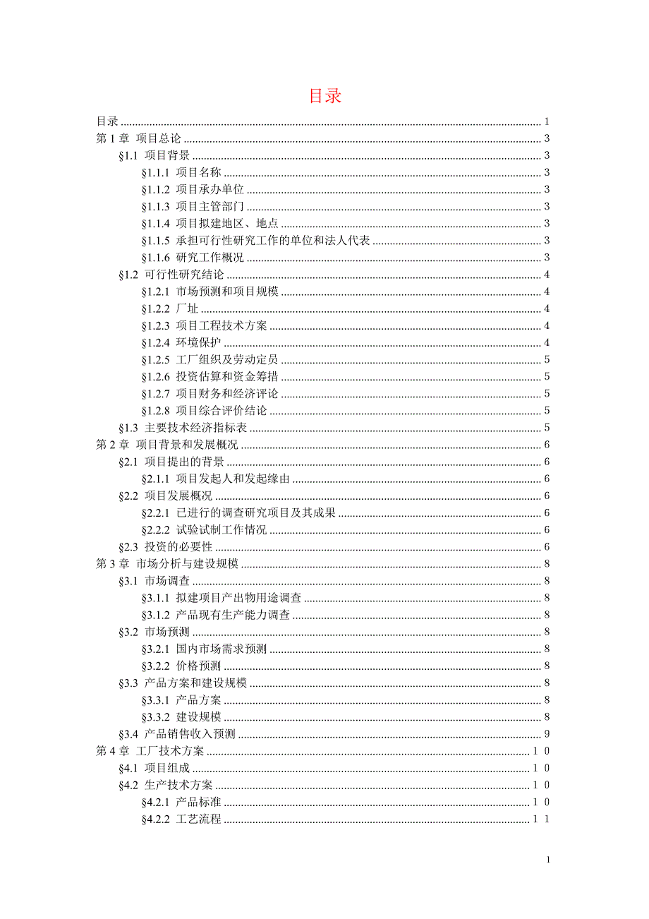 浙江可行性报告样本_第2页