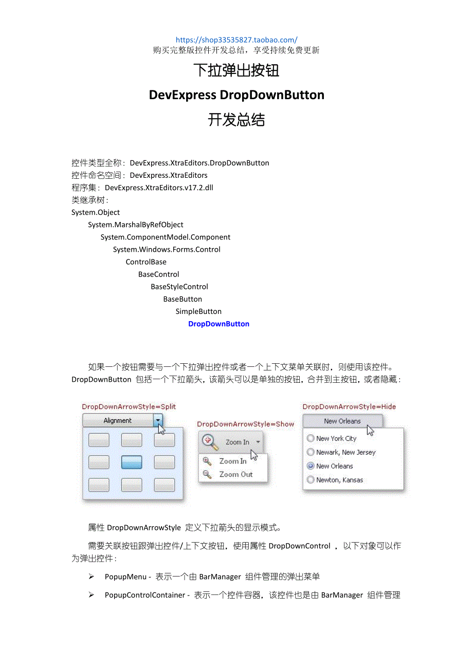 DevExpress DropDownButton开发总结_第1页