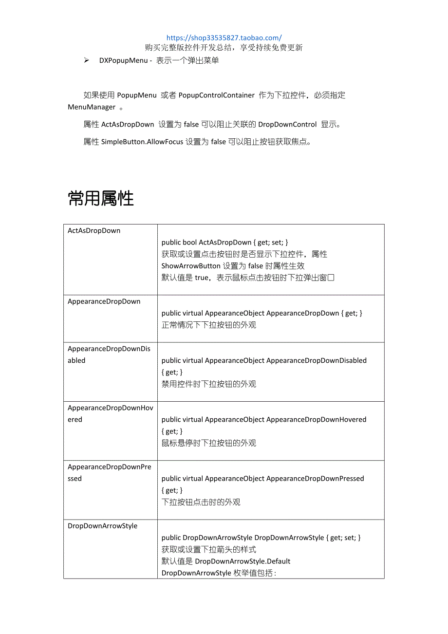 DevExpress DropDownButton开发总结_第2页