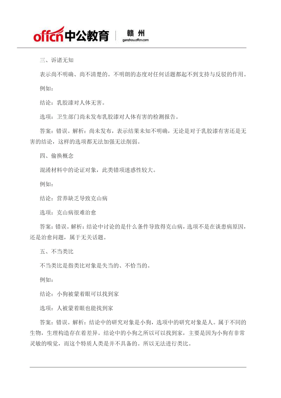 判断推理解题技巧：反向排除法巧解可能性推理题目_第2页