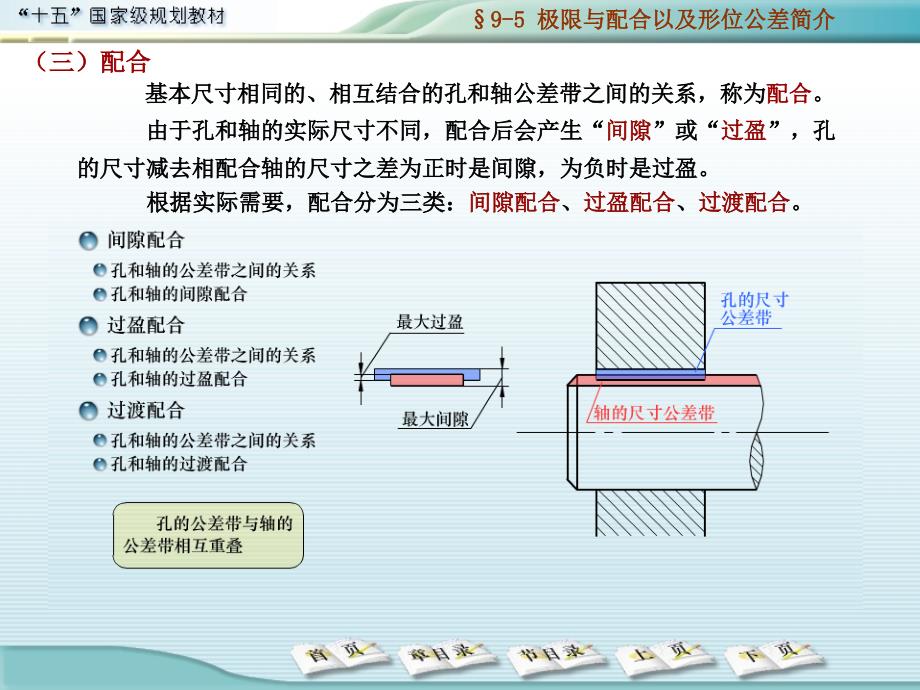 机械制图第九章(5)_第3页