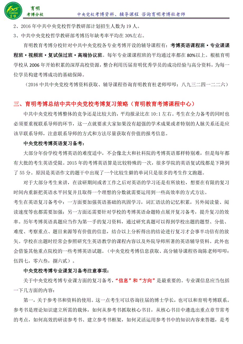 中央党校考博马克思主义哲学考博真题解析答题技巧-育明教育_第3页