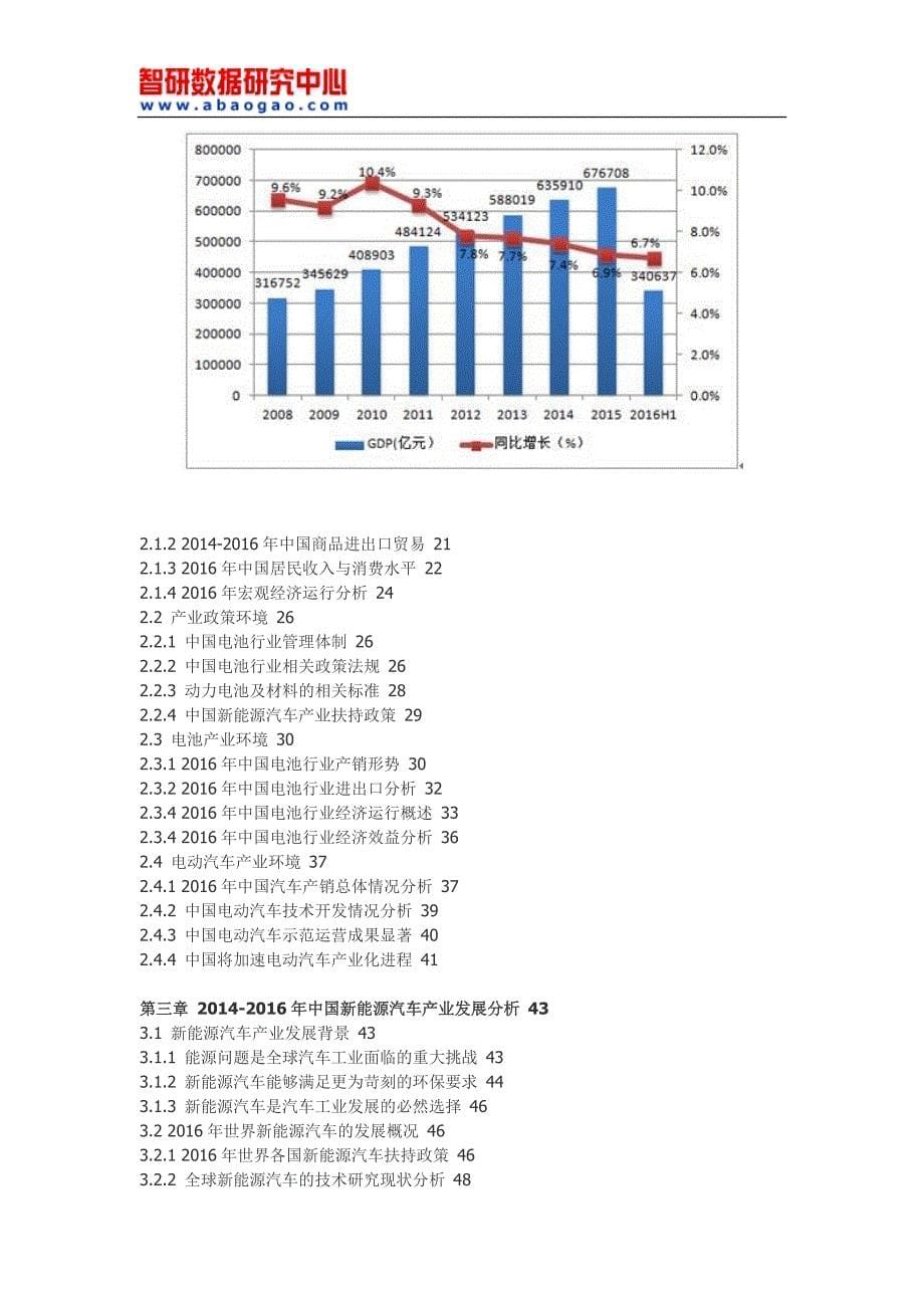 2017-2022年中国动力电池行业深度研究与市场前景预测报告(目录)_第5页