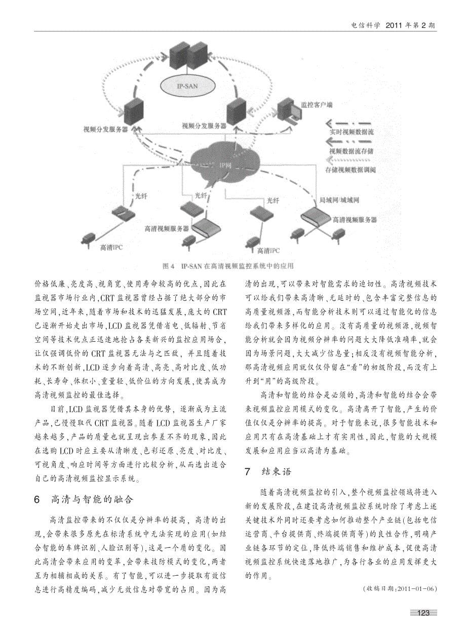 高清视频监控中的若干关键技术_第5页