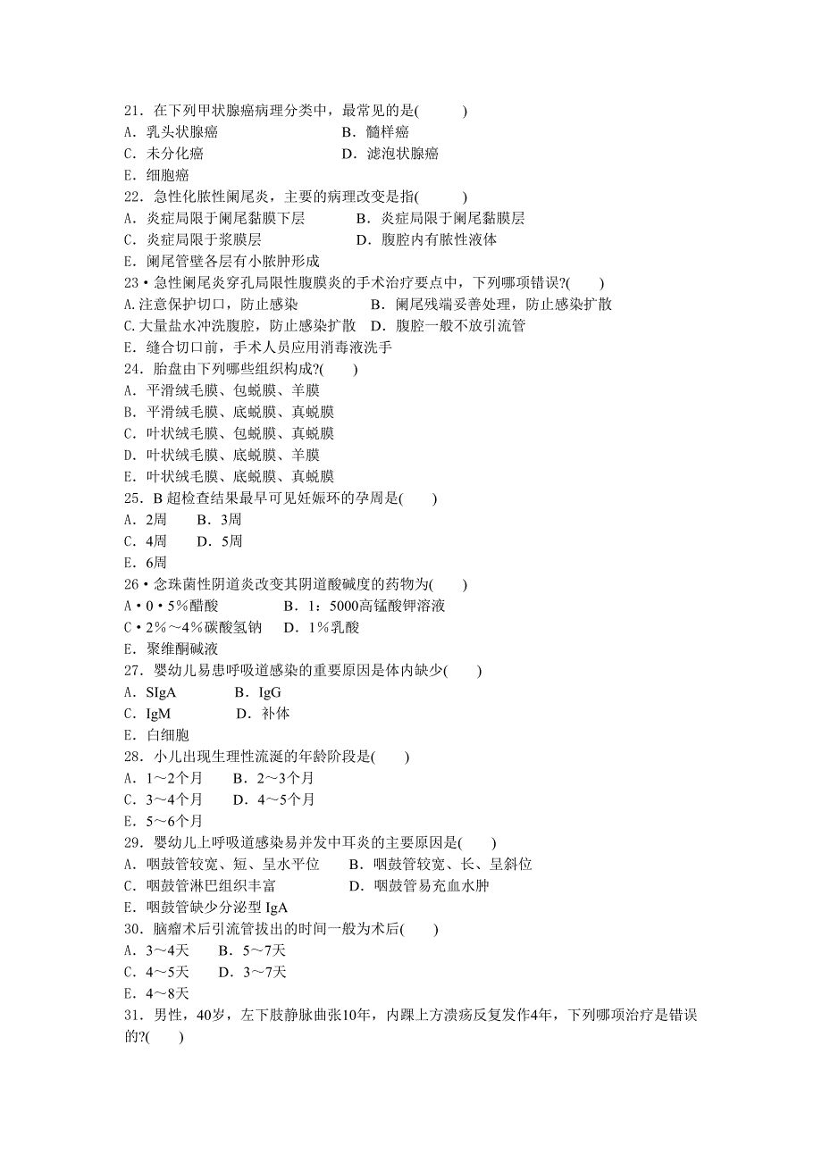 某市卫生系统事业单位招聘考试试题及答案一_第3页