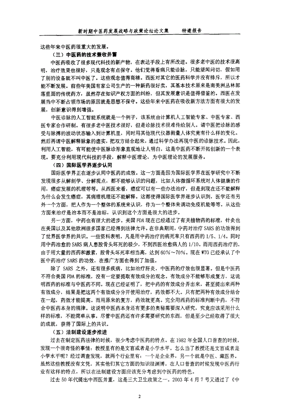 新医药科学与中医药科学_第2页