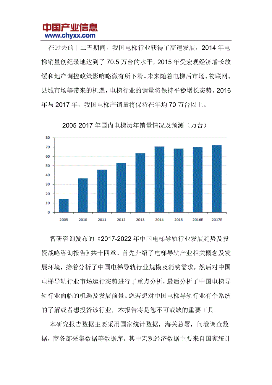 2017-2022年中国电梯导轨行业发展趋势研究报告(目录)_第4页