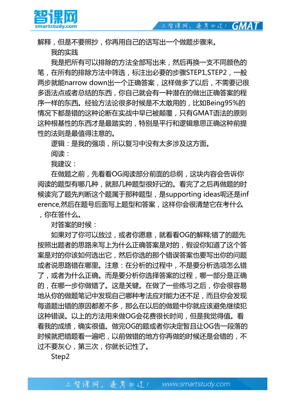 一个月备考GMAT一战740-智课教育_第3页