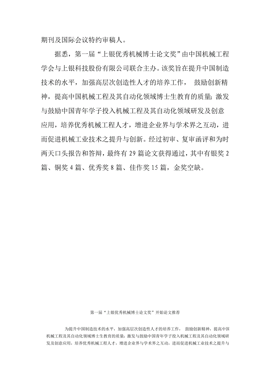 机电学院博士论文喜获“上银优秀机械博士论文奖”_第2页