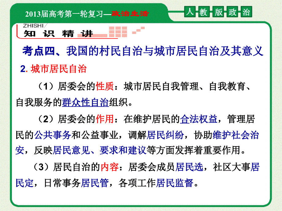 我国公民政治参与的途径和方式2_第4页