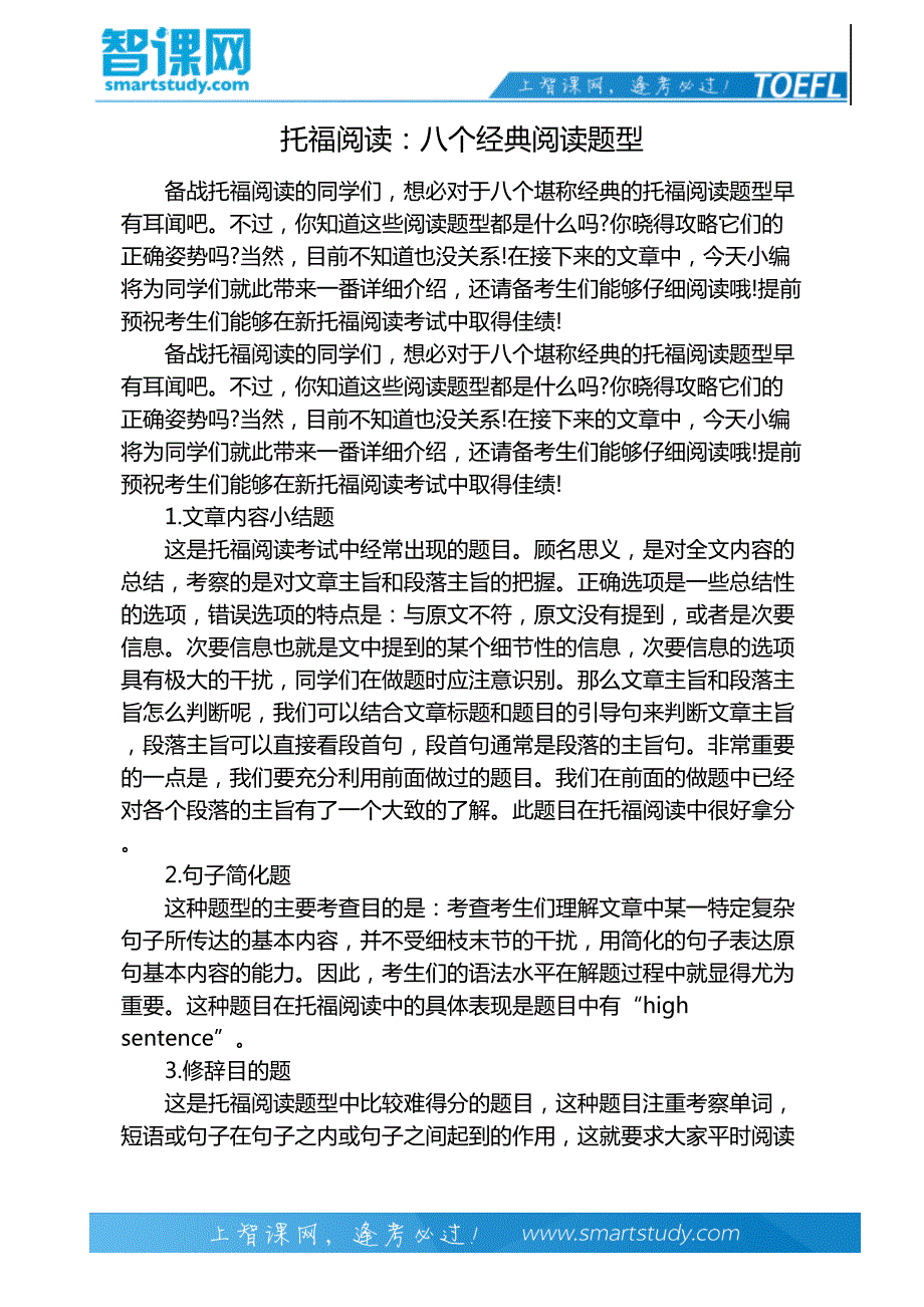 托福阅读：八个经典阅读题型_第2页