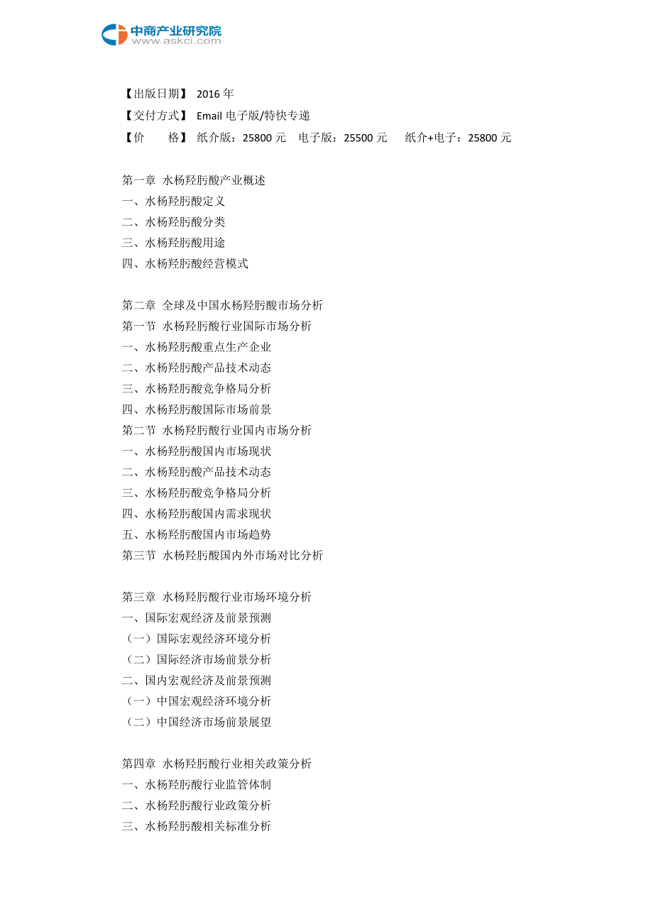 水杨羟肟酸行业研究报告_第3页