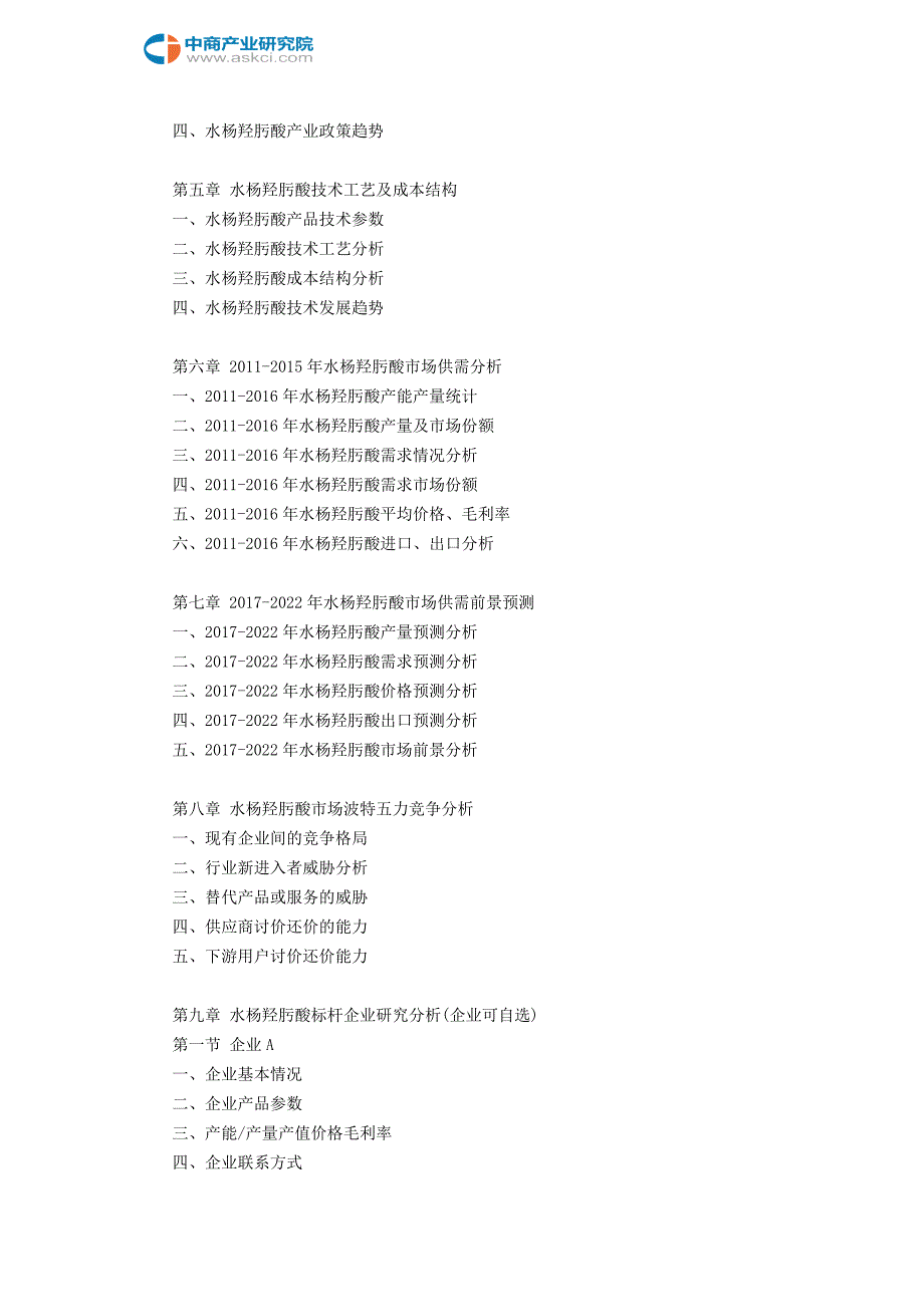 水杨羟肟酸行业研究报告_第4页