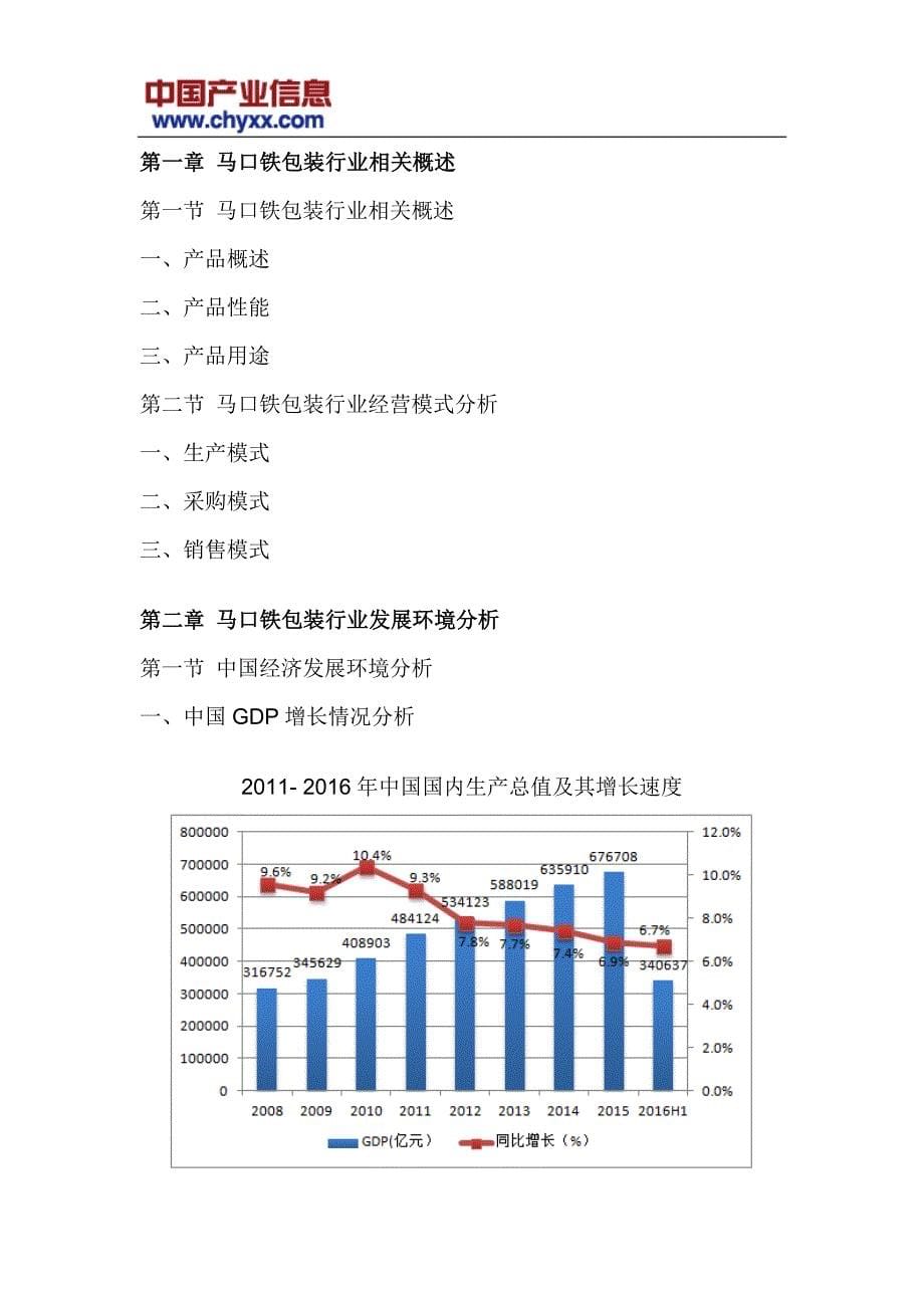 2017-2022年中国马口铁包装市场行情动态研究报告(目录)_第5页