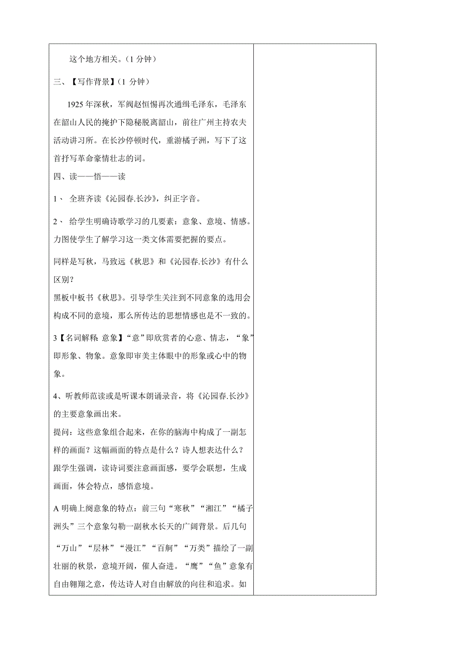 人教高中语文必修一第一单元第一课《沁园春.长沙》教学设计_第3页